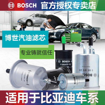 比亚迪F0 F3 F3R L3 G3 F6 M6 G6 S6汽油滤芯格清器博世原厂汽滤