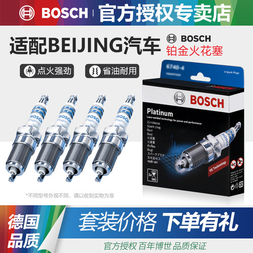 4支装火花塞博世铂金北汽绅宝