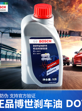 刹车油制动液dot4博世全合成电动摩托车碟刹刹车液博士汽车刹车油