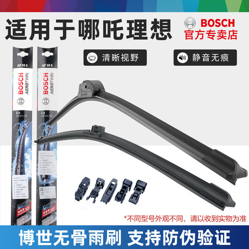 博世无骨雨刷前窗哪吒雨刮器