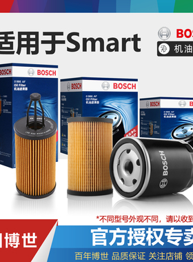 适配奔驰Smart Forfour  Cabrio Coupe博世机油滤芯机滤格滤清器