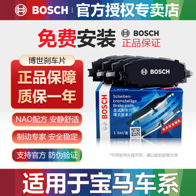 宝马车型前后刹车片Bosch/博世