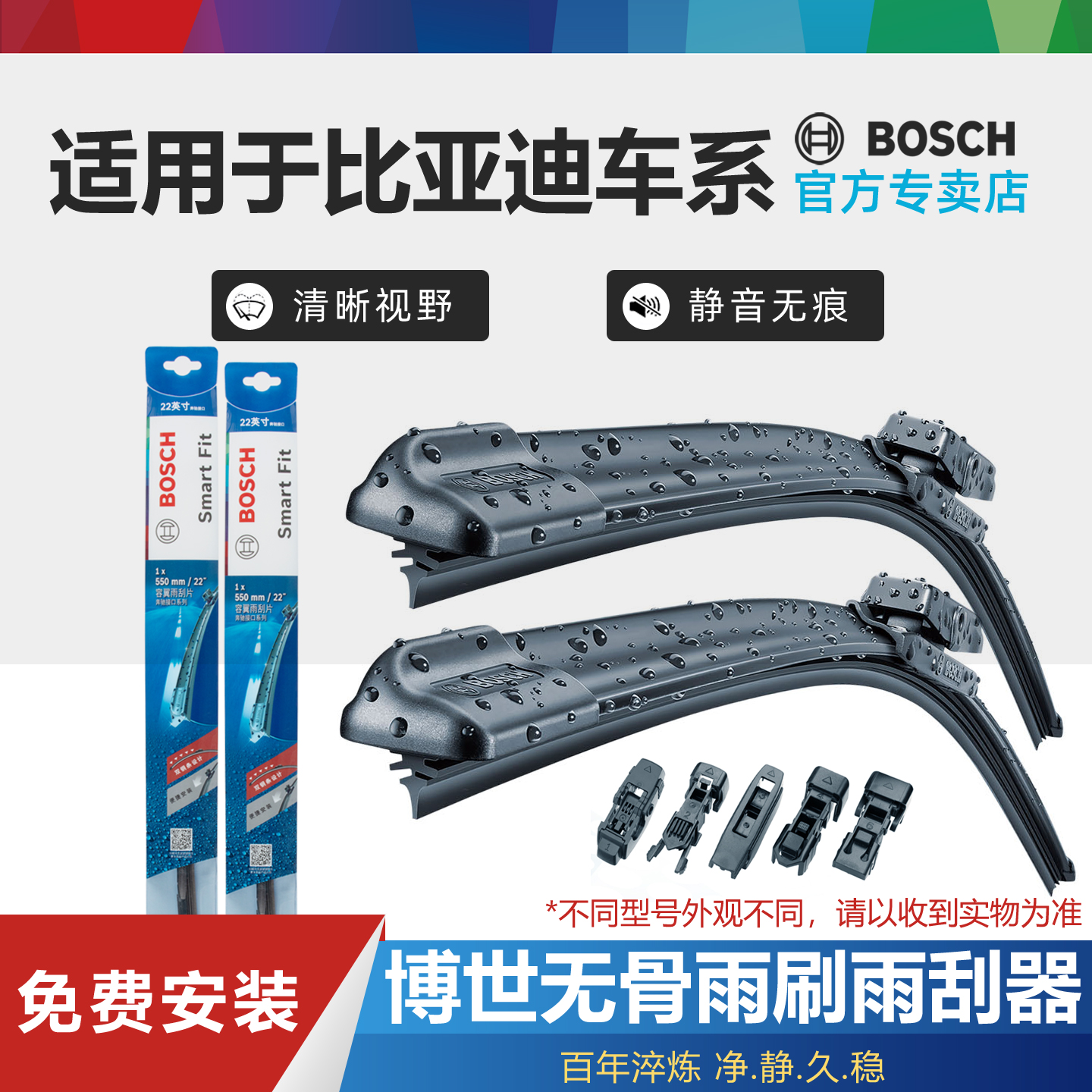 比亚迪车型雨刮器Bosch/博世