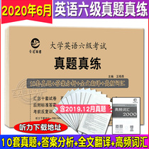 New version of Jinyuan June 2020 CET-6 real exercises CET-6 real exercises CET-6 real exercises CET-6 real exercises in June 2020