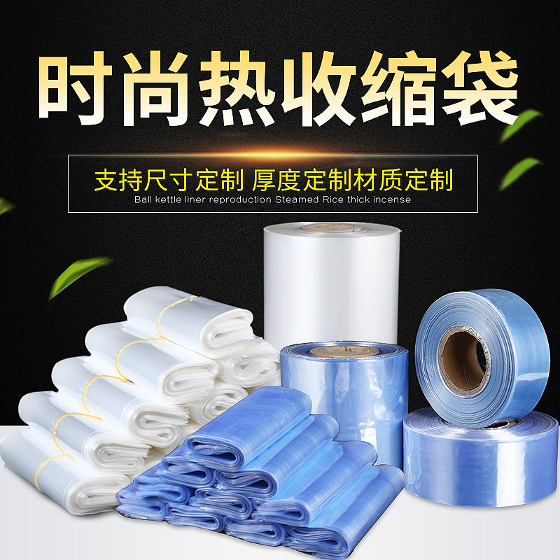 pof热缩袋交联膜塑封膜环保透明淡蓝色pvc热收缩膜筒状膜定制推荐,办公设备/耗材/相关服务,塑封膜,淘宝优惠券,粉丝福利购,淘宝优惠卷