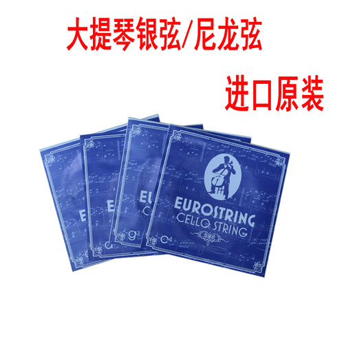 进口欧元大提琴弦琴弦尼龙弦银弦