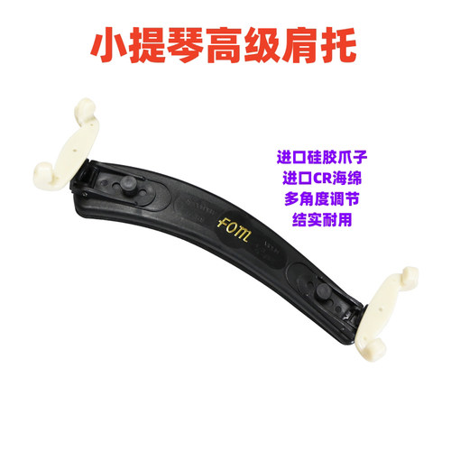 小提琴肩托垫肩腮托垫中提琴配件