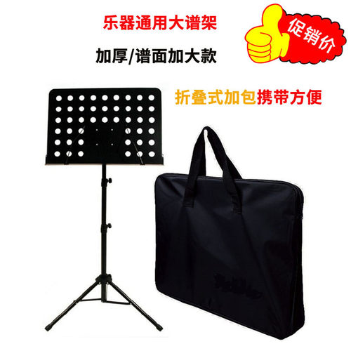 曲歌专业简易通用配件加厚谱台