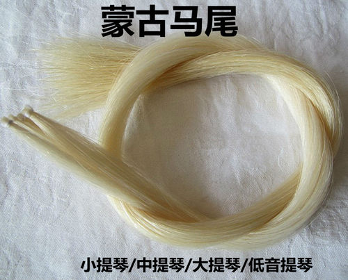 唯欧琳小提琴大提琴马尾马毛弓毛