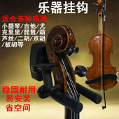 小提琴吉他支架架子挂钩墙壁挂琴架挂架尤克里里琵琶架乐器放置架