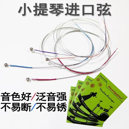 小提琴琴弦弦线进口德国中提琴弦