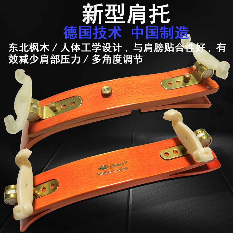 小提琴中提琴肩托琴托腮托垫
