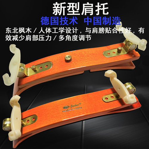 小提琴中提琴肩托琴托腮托垫