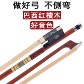 小提琴琴弓弓杆大提琴弓子低音提琴拉弓演奏级巴西木四分之一二四