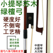 小提琴琴弓弓子大提琴弓杆拉弓拉杆低音提琴中提琴配件44进口苏木