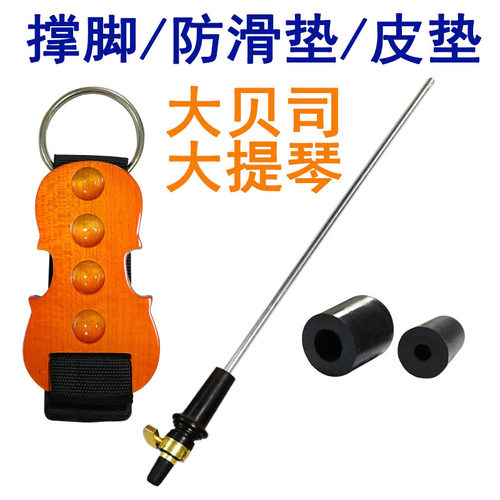 大提琴低音提琴防滑垫皮圈止滑板