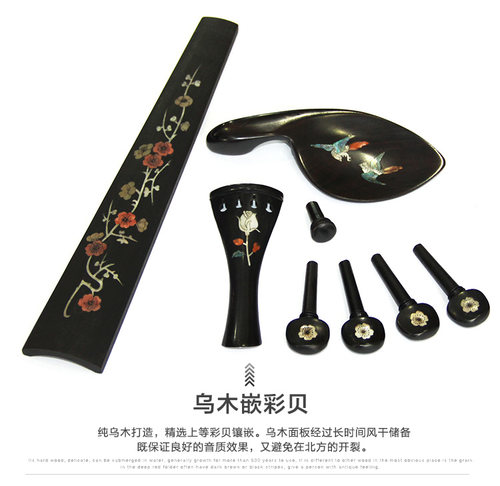 小提琴拉弦板弦轴琴轴腮托尾柱