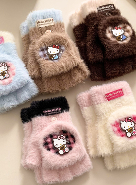正版HelloKitty翻盖半指毛绒手套