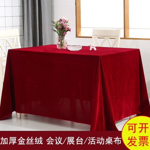 定制会议红色桌布金丝绒地摊台布