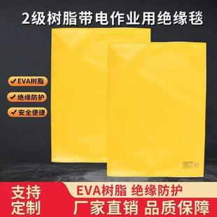 电工带电作业绝缘毯EVA树脂400V/10KV高低压遮蔽毯电力检修绝缘布