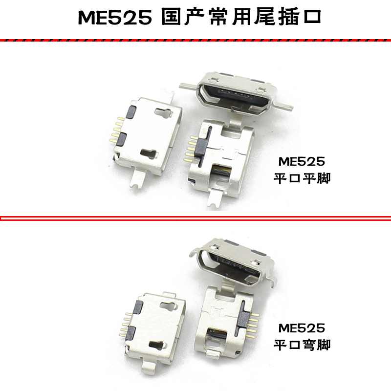 适用于摩托罗拉ME525 华为 DEFY 戴妃MB525 尾插充电插口5针接口