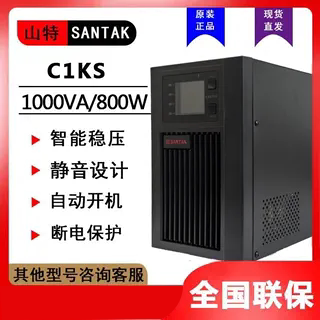 不间断电源SANTAK/山特UPS电源