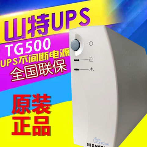 山特TG500后备式UPS不间断电源