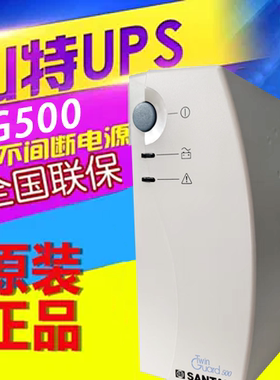 山特UPS不间断电源TG500 300W家用后备式办公室应急电源质保三年