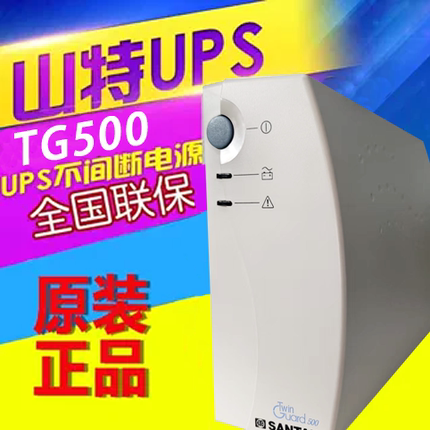 山特UPS不间断电源TG500 300W家用后备式办公室应急电源质保三年