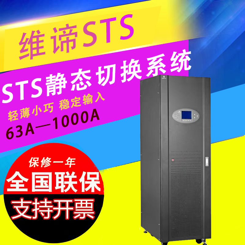 维谛STS开关艾默生开关UPS电源