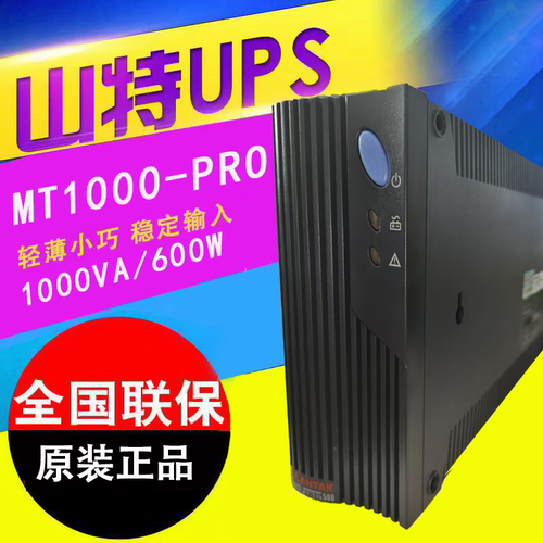 山特UPSUPSUPS电源MT1000山特