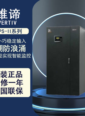 维谛VERTIV静态转换开关STS NPS-II FL3 60A/100A/200A/300A/400A