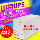 山特UPS不间断电源K1000 Pro稳压1000VA 600W电脑断电延时20分钟