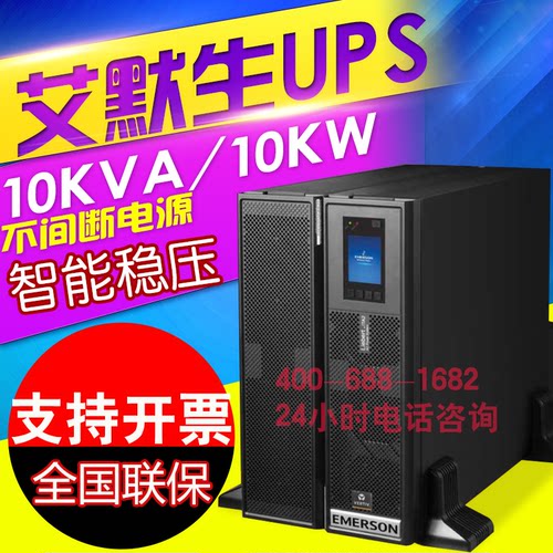 维谛/艾默生UPS电源ITA智能稳压10KVA/10KW标机2U机架式服务器电