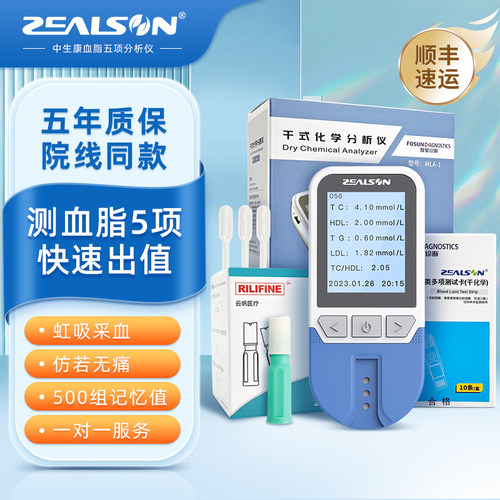 中生康血脂检测仪MLA-1家用精准