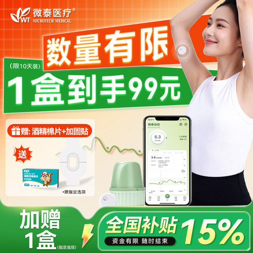 微泰二代动态血糖测糖仪