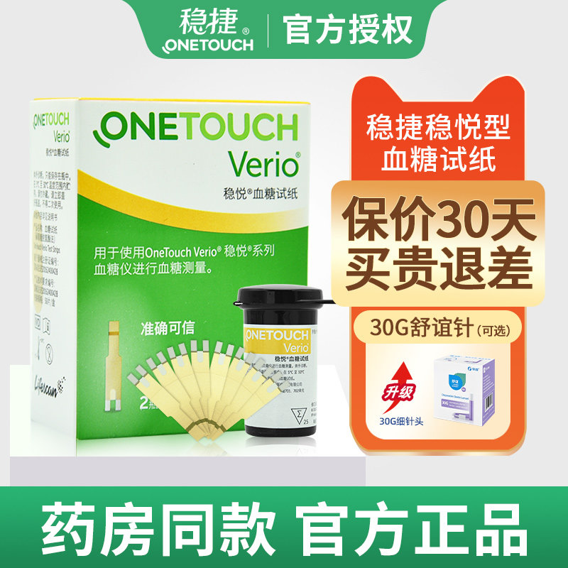 强生稳捷稳悦型血糖试纸100片智优佳血糖测试纸稳捷血糖试纸官方