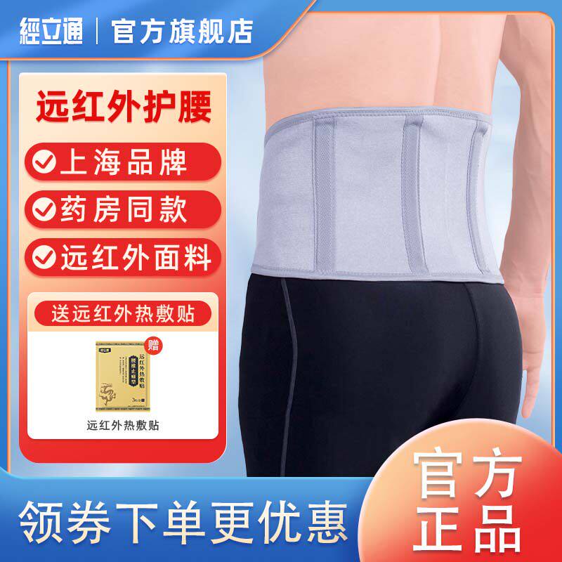 经立通远红外护腰带女士保暖腰带透气腰托男女通用家用透气