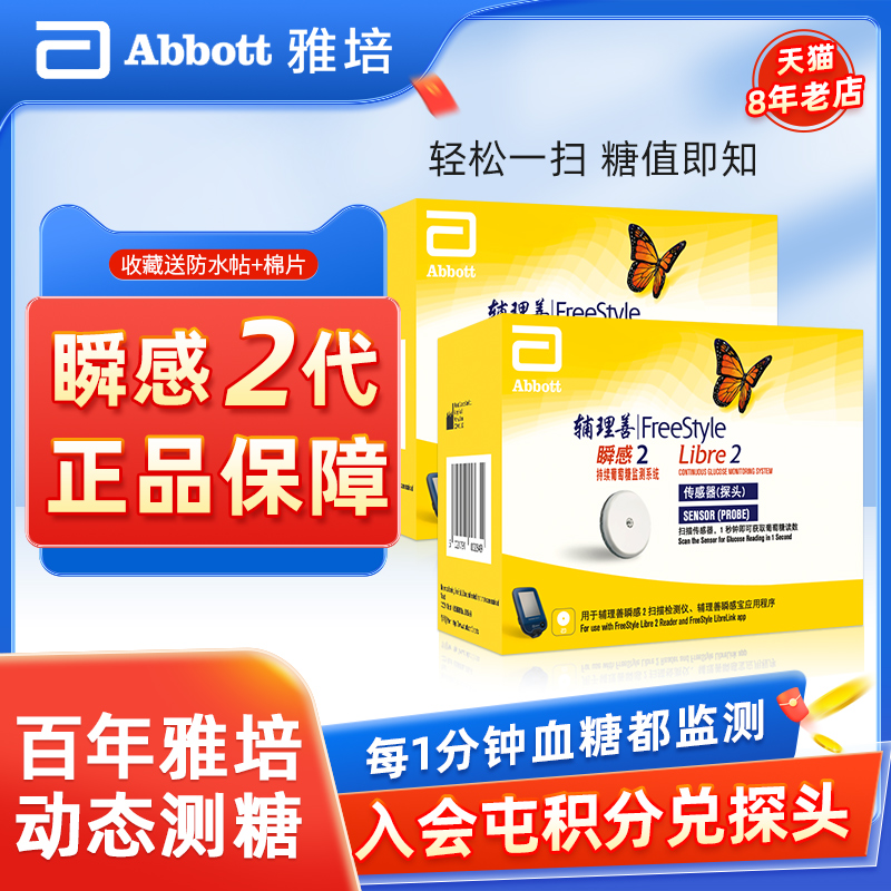 雅培瞬感2代探头动态血糖仪