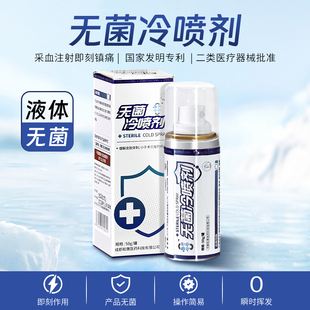 无菌冷喷剂缓解皮肤穿刺小手术引发的疼痛浅表组织小切口拆线疼痛