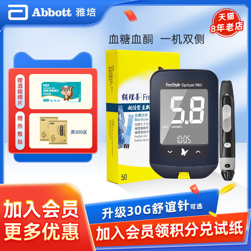 雅培血糖血酮测试仪试纸