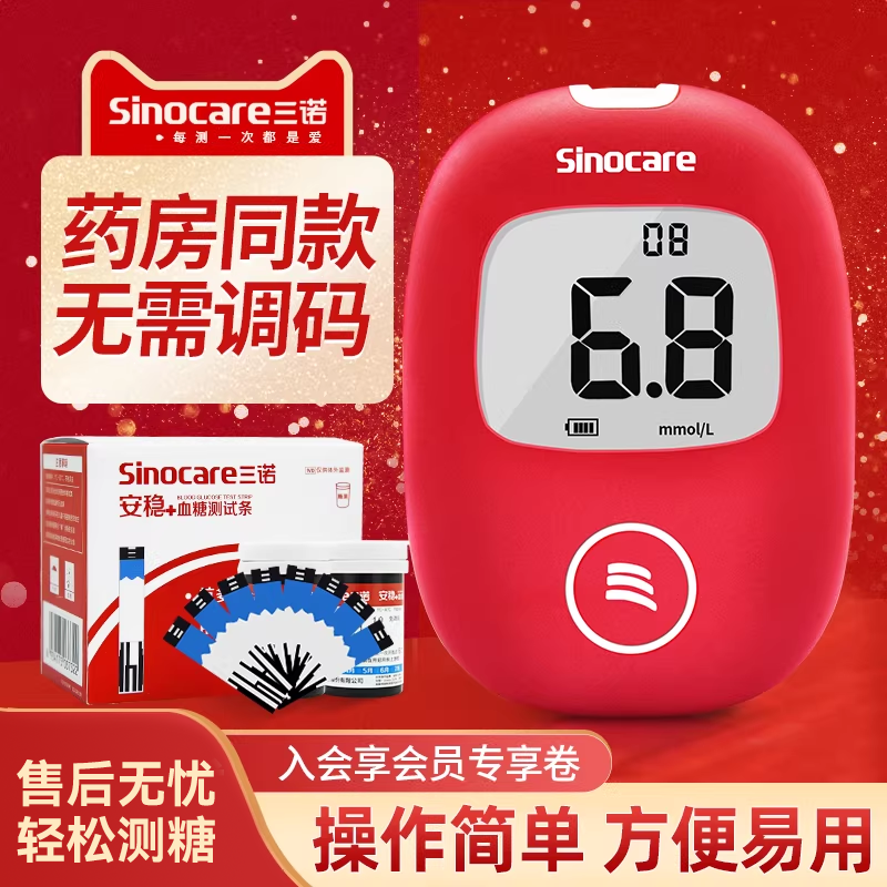 三诺安稳加血糖测试仪家用血糖试纸测试条医用测血糖的仪器免调码