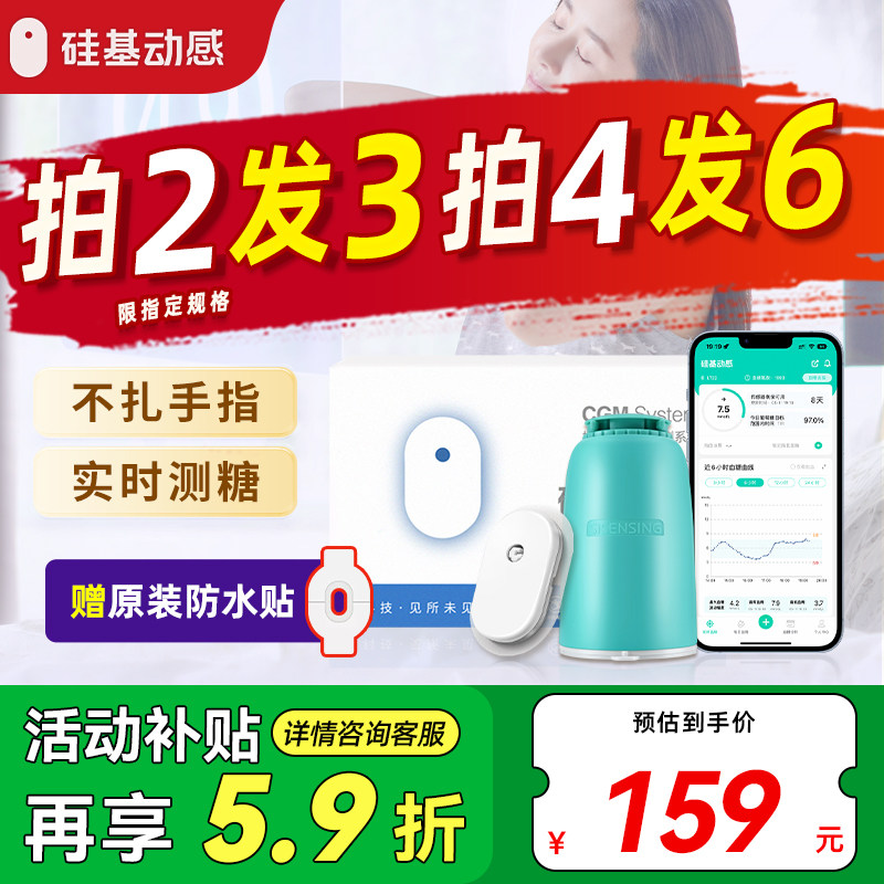 硅基动态血糖仪家用血糖动态监测仪动感探头高精准官方旗舰店GS1 - 实物图
