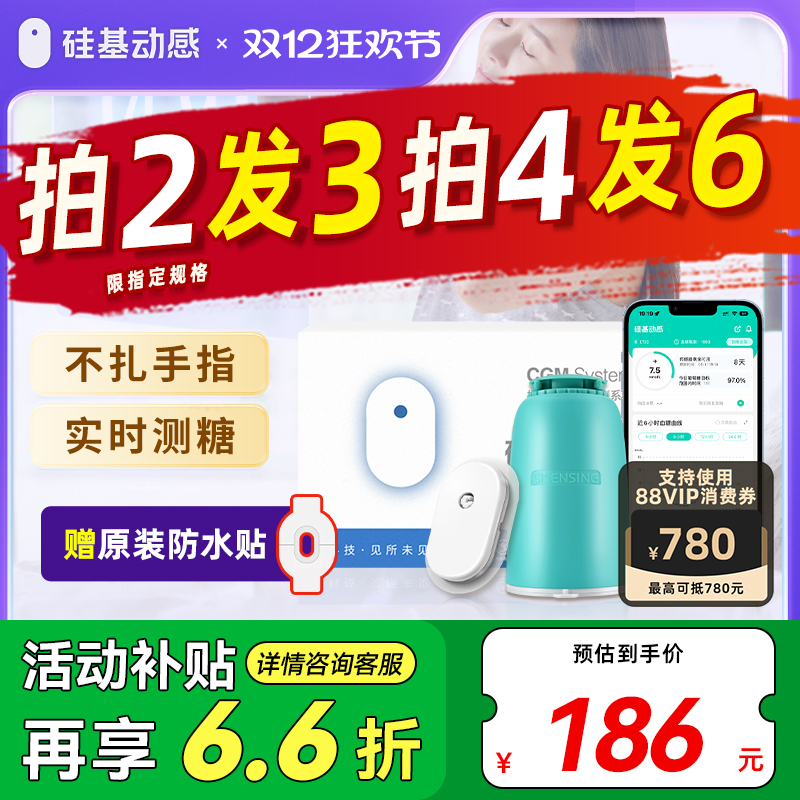 政府补贴硅基动感动态血糖仪