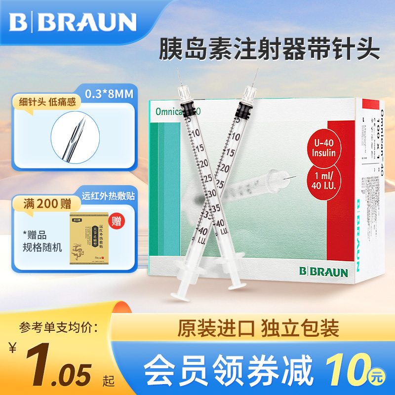 德国贝朗U40一次性无菌胰岛素注射器笔1ml糖尿病针头8mm针器针管 医疗器械 血糖用品 原图主图
