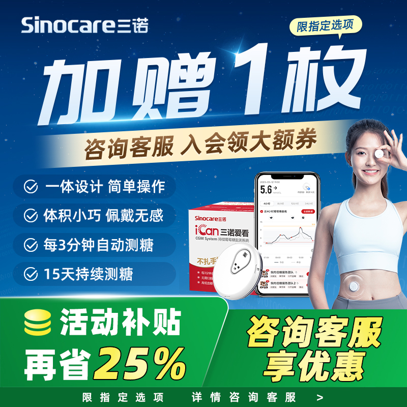 三诺爱看血糖仪不扎手指测血糖