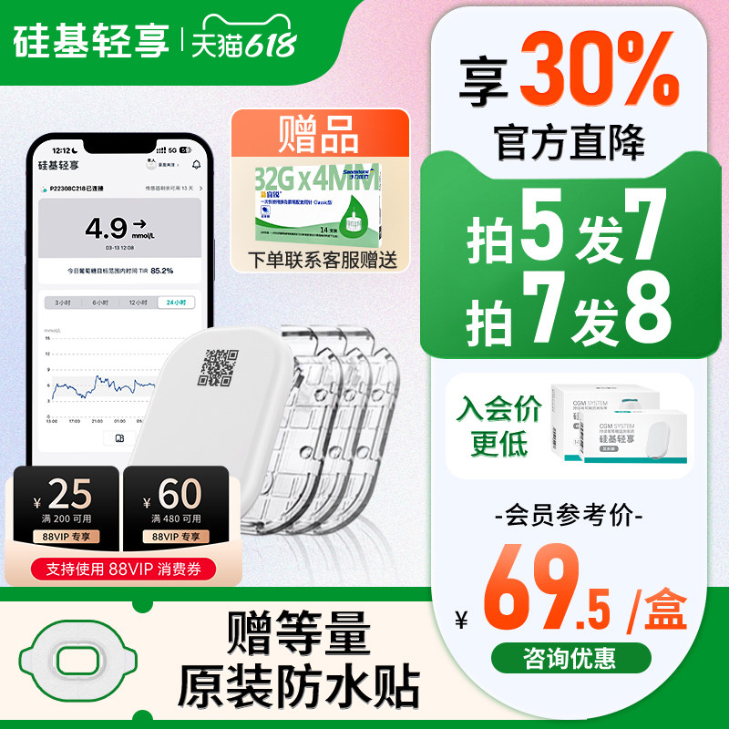 硅基动态血糖仪轻享动感测试仪家用免扎手指血糖动态监测仪官方