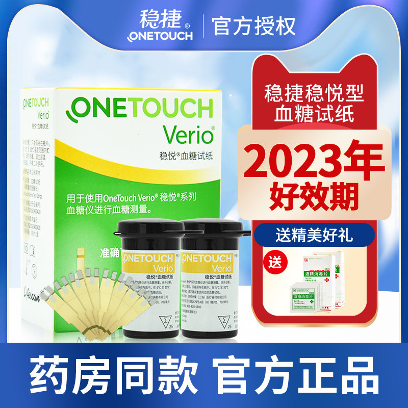 强生稳悦血糖试纸智优智佳型稳捷血糖试纸家用血糖检测试纸试条50