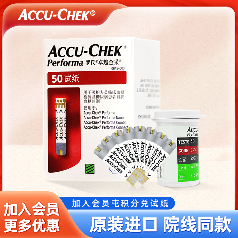 上海国补30%罗氏卓越血糖试纸