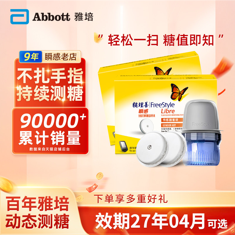 雅培瞬感传感器血糖探头扫描仪免采血不扎手指测血糖动态血糖仪 - 实物图